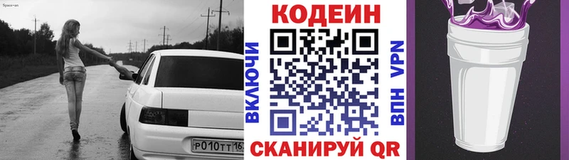 Кодеиновый сироп Lean Purple Drank  Сланцы 